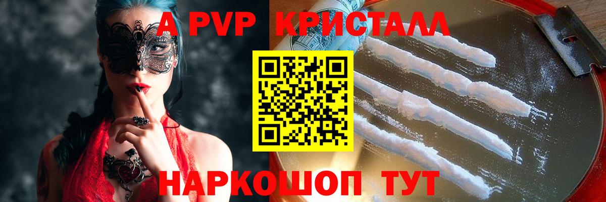 Alpha PVP крисы CK Пушкино