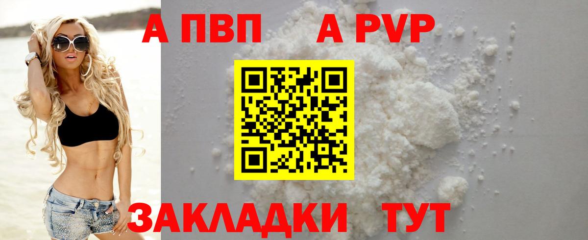 Пушкино  A-PVP Соль  Вход с VPN  Alpha-PVP VHQ 