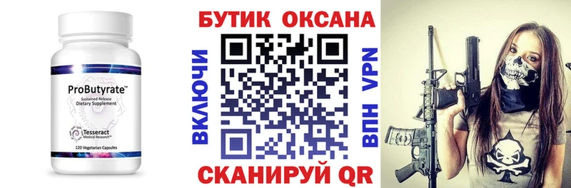 БУТИРАТ 99% Пушкино