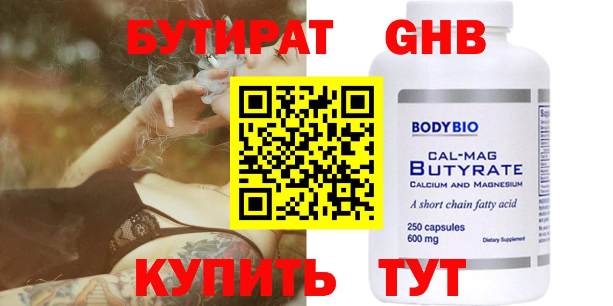 Бутират  Вход с VPN  Пушкино  Бутират BDO 33% 