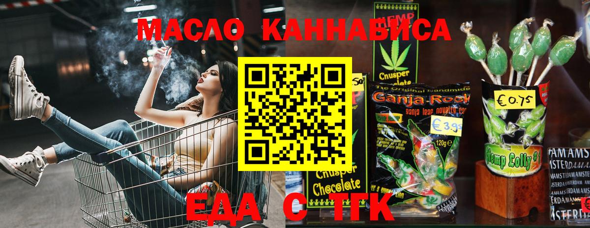 Печенье с ТГК марихуана  Вход с VPN  Пушкино 