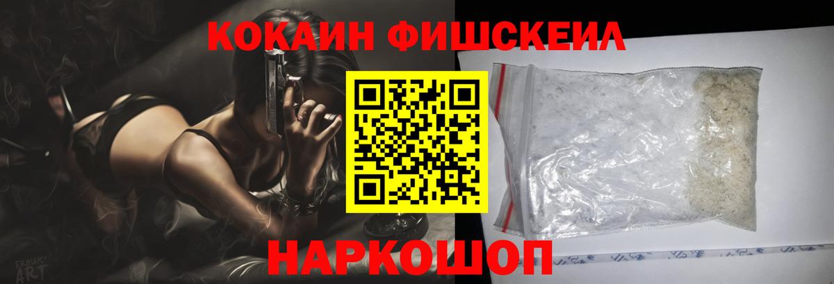 Кокаин 97%  КОКАИН Fish Scale  Вход с VPN  Пушкино 