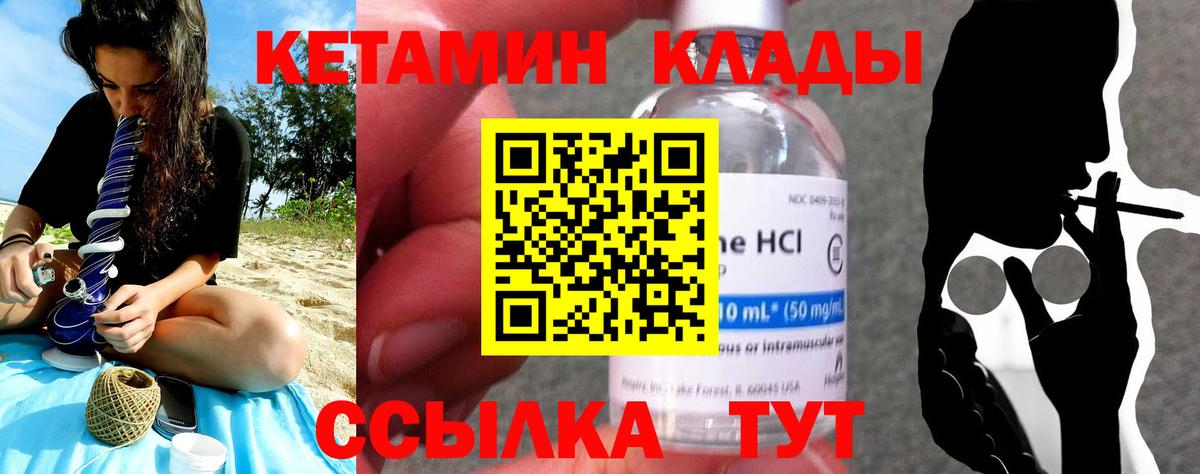 КЕТАМИН ketamine  Вход с VPN  Пушкино  КЕТАМИН VHQ 