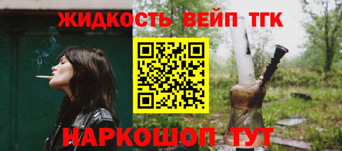 ТГК вейп с тгк Пушкино